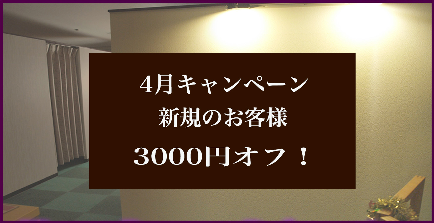 今月のキャンペーン　サービス料金